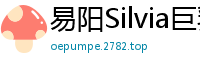 易阳Silvia巨乳女神[20P]